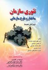 پاورپوینت فصل یازدهم کتاب تئوری سازمان، ساختار و طرح سازمانی نوشته رابینز ترجمه الوانی و دانایی فرد با موضوع بوروکراسی: نگاهی دقیق