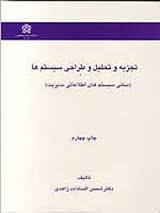 پاورپوینت سیستم و نگرش سیستمی ( فصل اول کتاب تجزیه و تحلیل و طراحی سیستم های دکتر شمس السادات زاهدی )